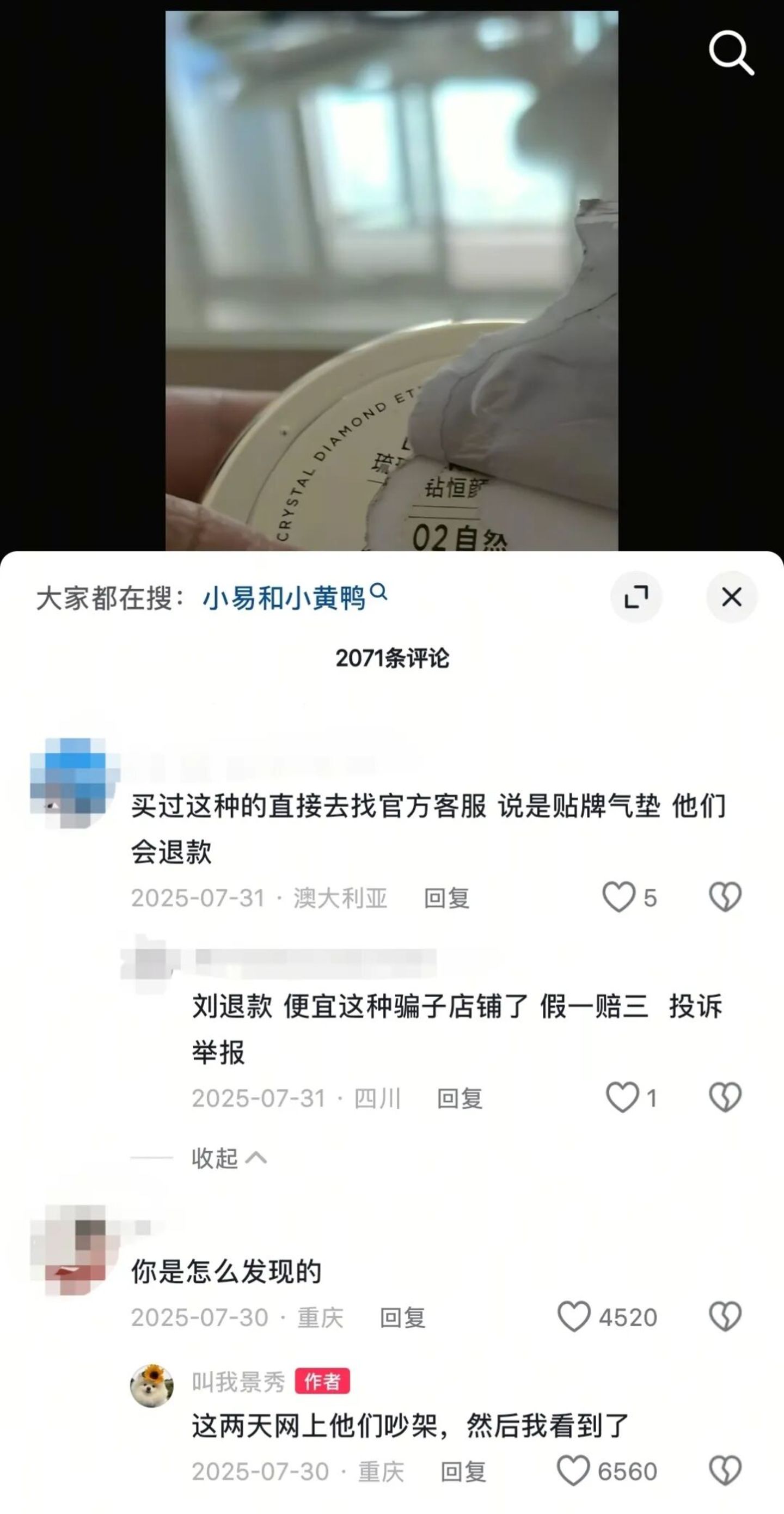  一场主播“互撕”牵出的罚单：烙色“贴标”翻车被罚30万