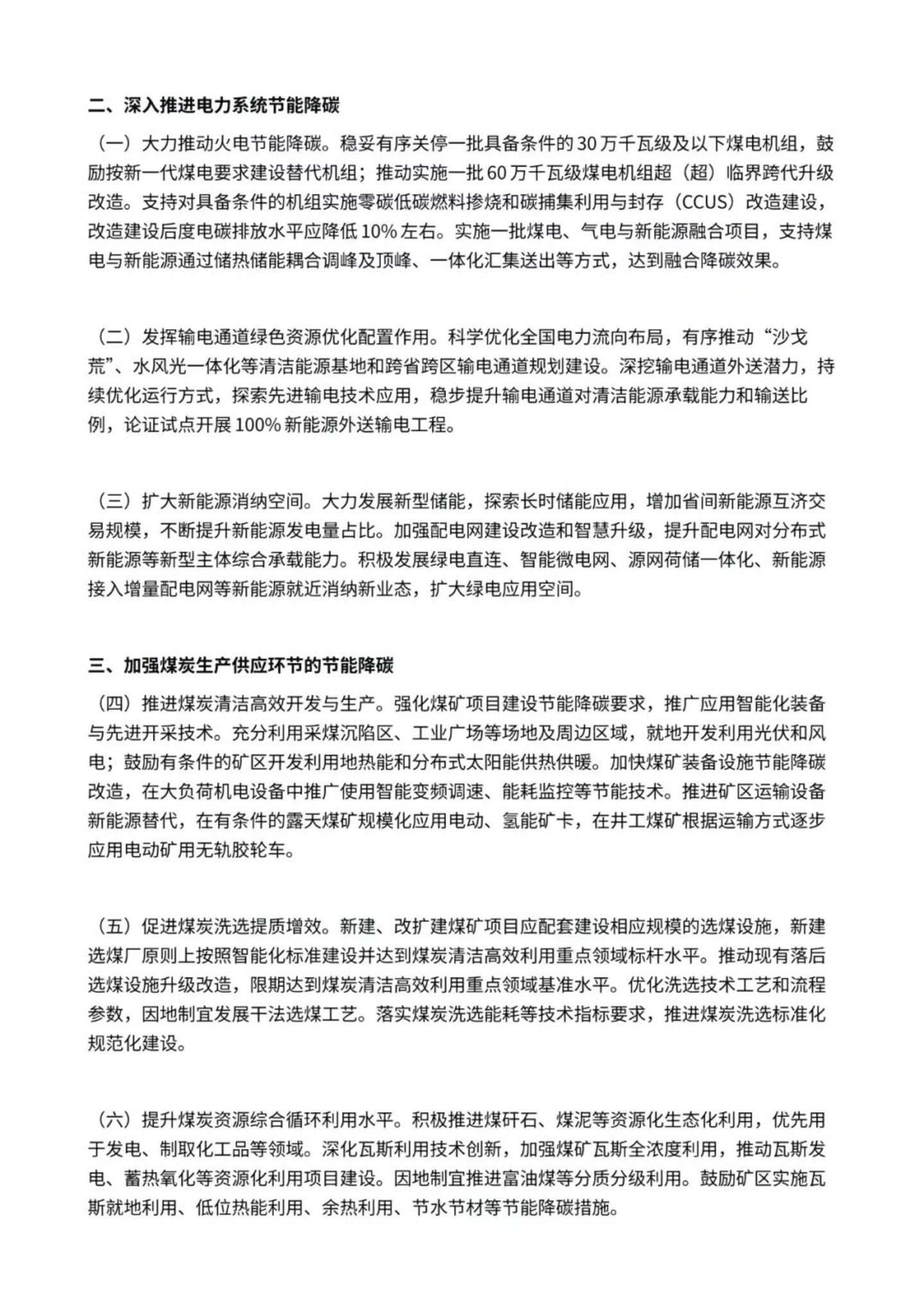  绿电不愿再“流浪”：国家能源局重磅发布行动计划，布局一批自用消纳的新能源基地