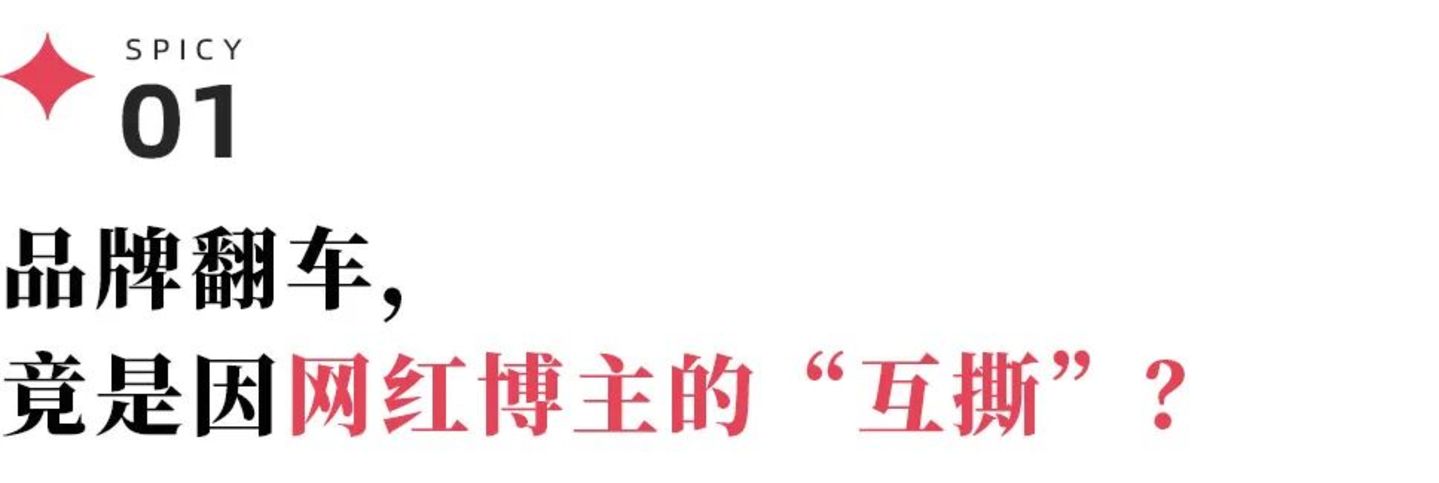  一场主播“互撕”牵出的罚单：烙色“贴标”翻车被罚30万