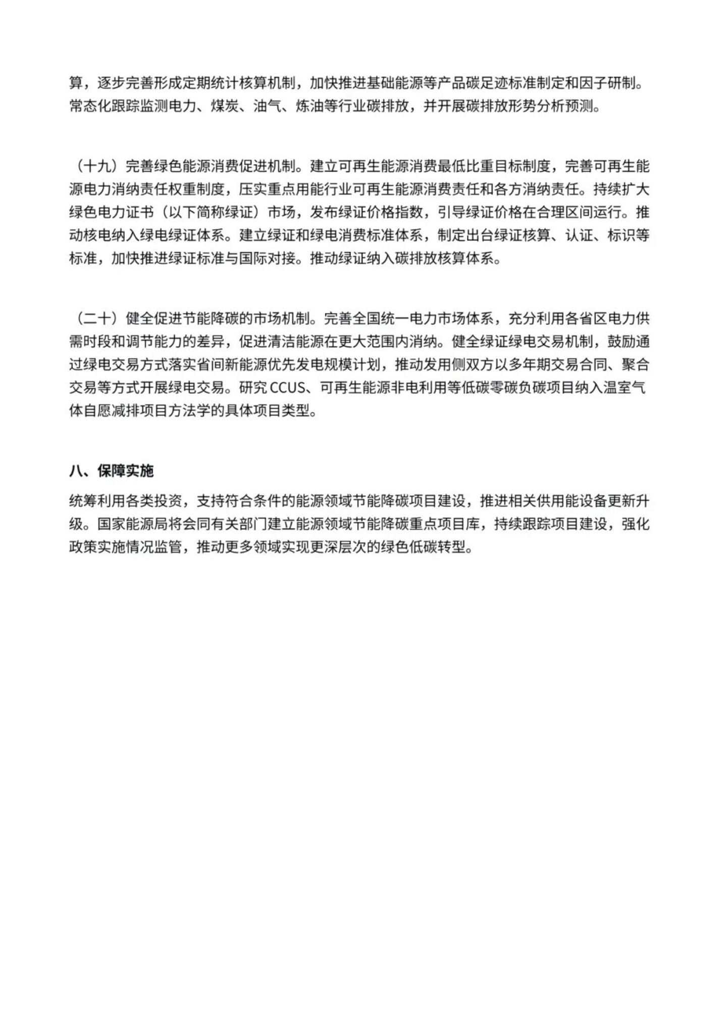  绿电不愿再“流浪”：国家能源局重磅发布行动计划，布局一批自用消纳的新能源基地