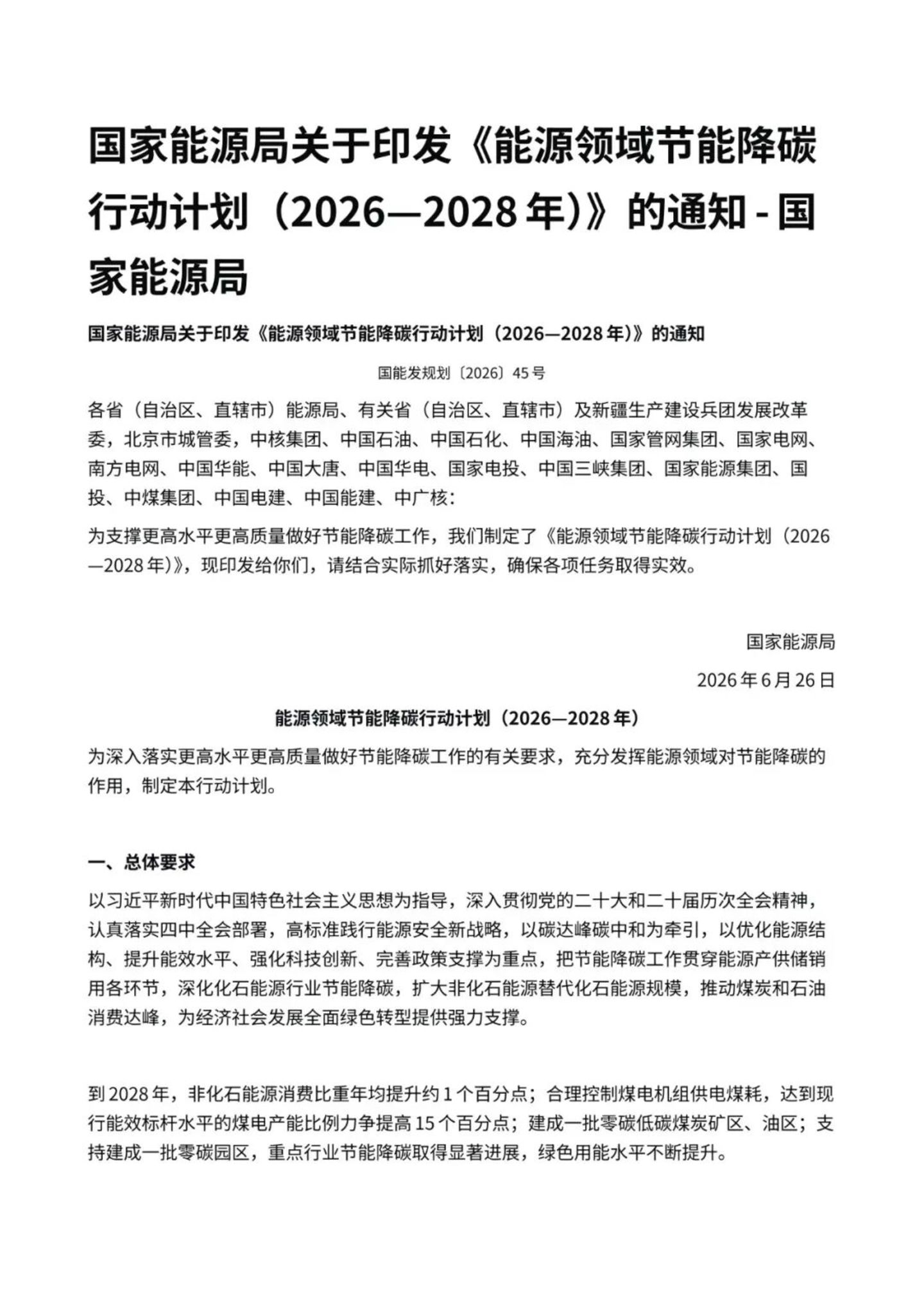  绿电不愿再“流浪”：国家能源局重磅发布行动计划，布局一批自用消纳的新能源基地