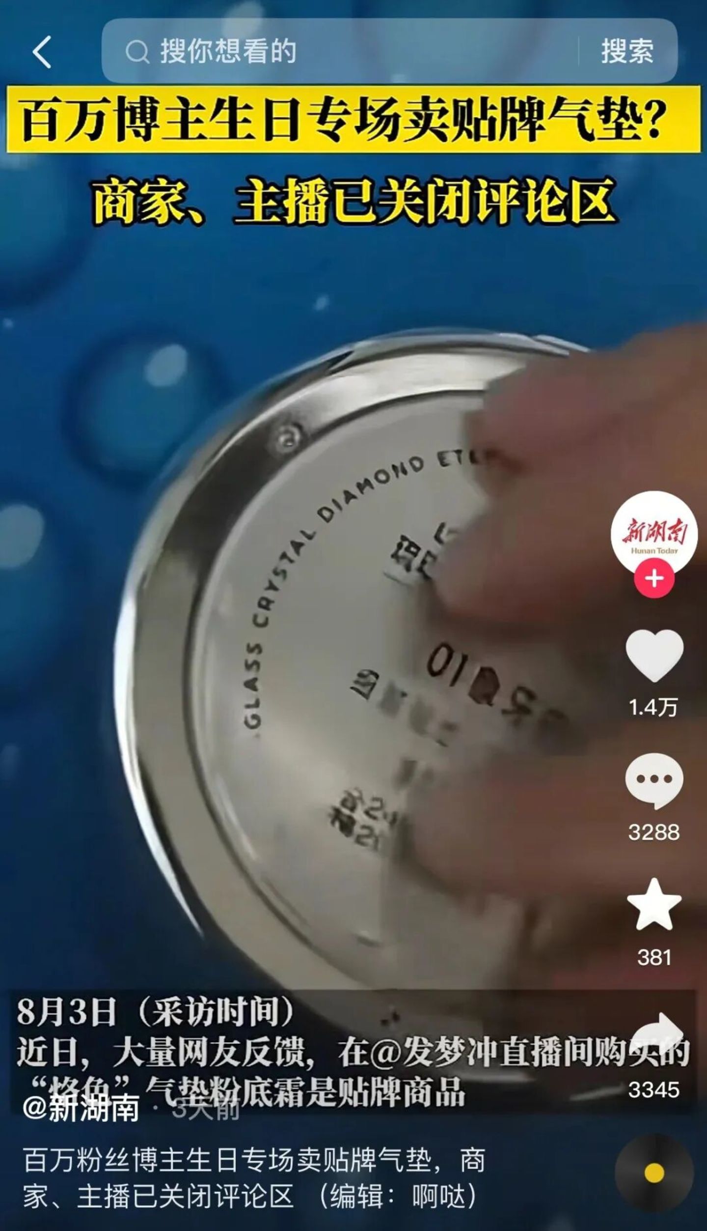  一场主播“互撕”牵出的罚单：烙色“贴标”翻车被罚30万