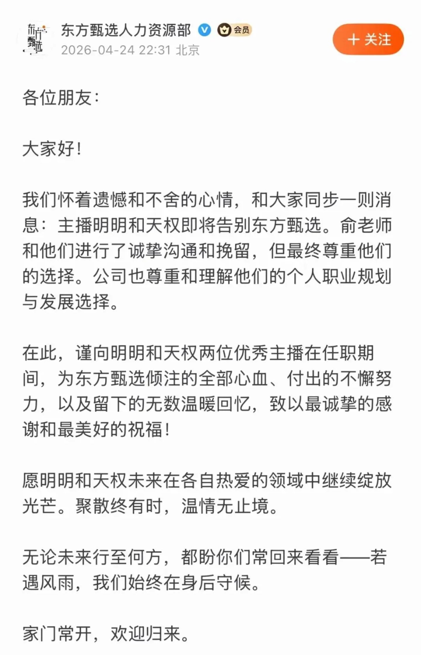 又一个“与辉同行”出现,还来得及心疼俞敏洪吗? 又一个“与辉同行”出现,还来得及心疼俞敏洪吗?