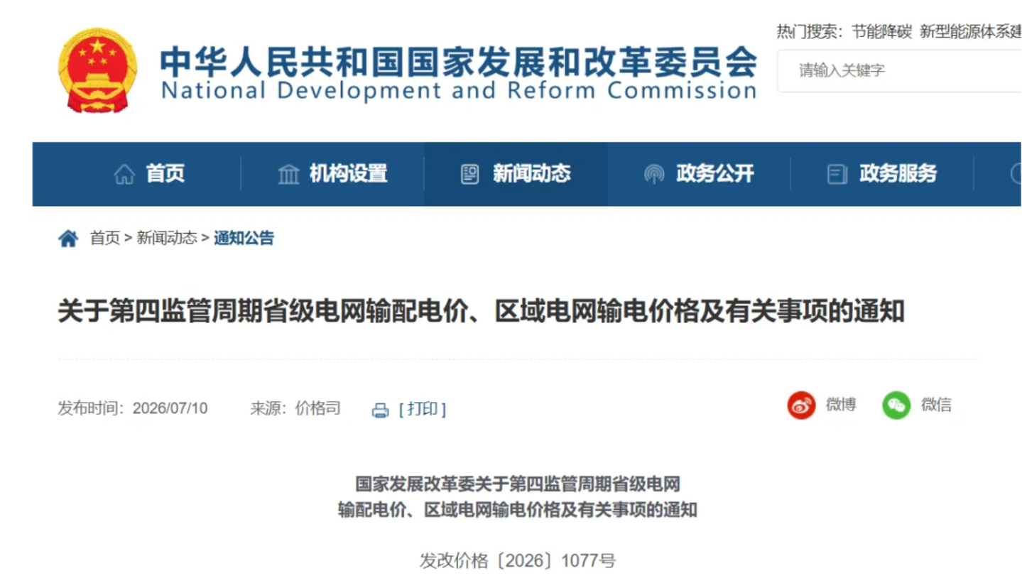 国家发改委最新发布,第四监管周期输配电价新政出炉,华中涨西北降,几家欢喜几家愁? 国家发改委最新发布,第四监管周期输配电价新政出炉,华中涨西北降,几家欢喜几家愁?