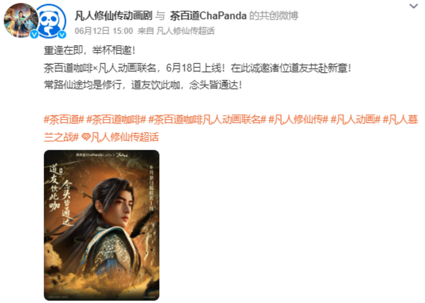 茶咖这个圈子,“致敬”IP的玩法不灵了? 茶咖这个圈子,“致敬”IP的玩法不灵了?