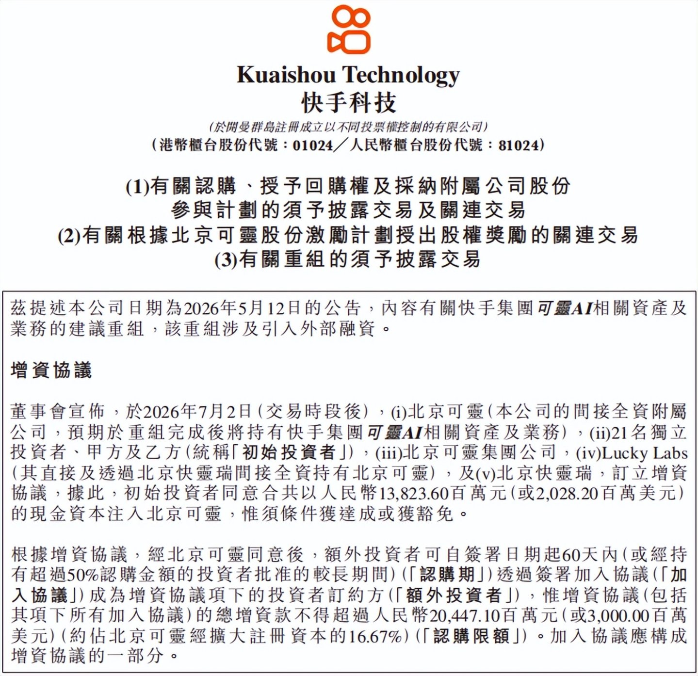 BAT罕见同时“资敌”,只为一家年亏19亿的AI公司 BAT罕见同时“资敌”,只为一家年亏19亿的AI公司