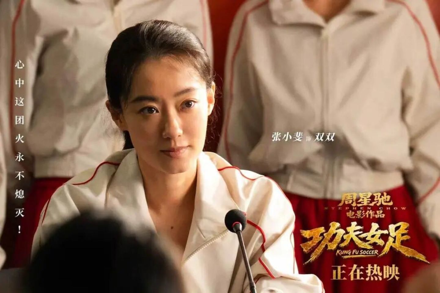 《功夫女足》爆了,但周星驰这次有点偷懒 《功夫女足》爆了,但周星驰这次有点偷懒