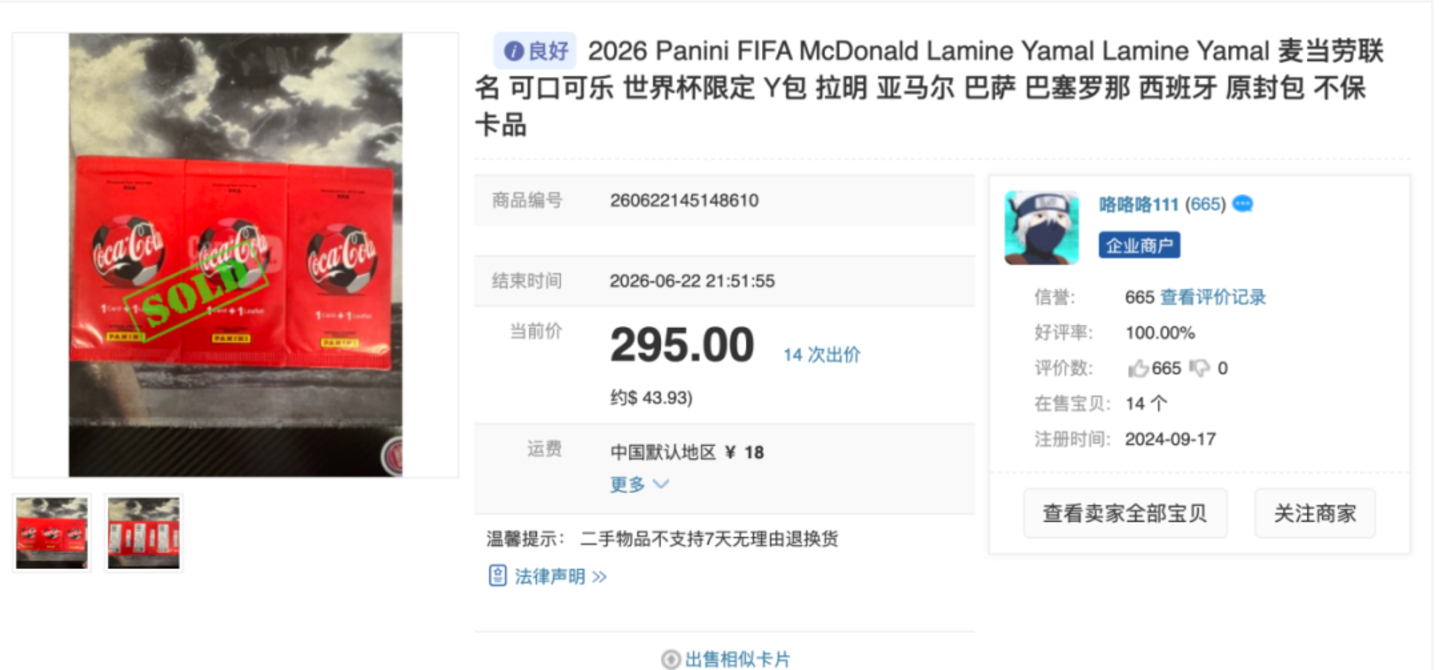 一张梅罗签名球星卡被炒至666万元,谁在世界杯期间闷声发财? 一张梅罗签名球星卡被炒至666万元,谁在世界杯期间闷声发财?