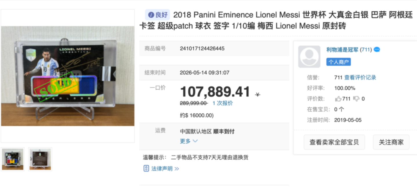 一张梅罗签名球星卡被炒至666万元,谁在世界杯期间闷声发财? 一张梅罗签名球星卡被炒至666万元,谁在世界杯期间闷声发财?