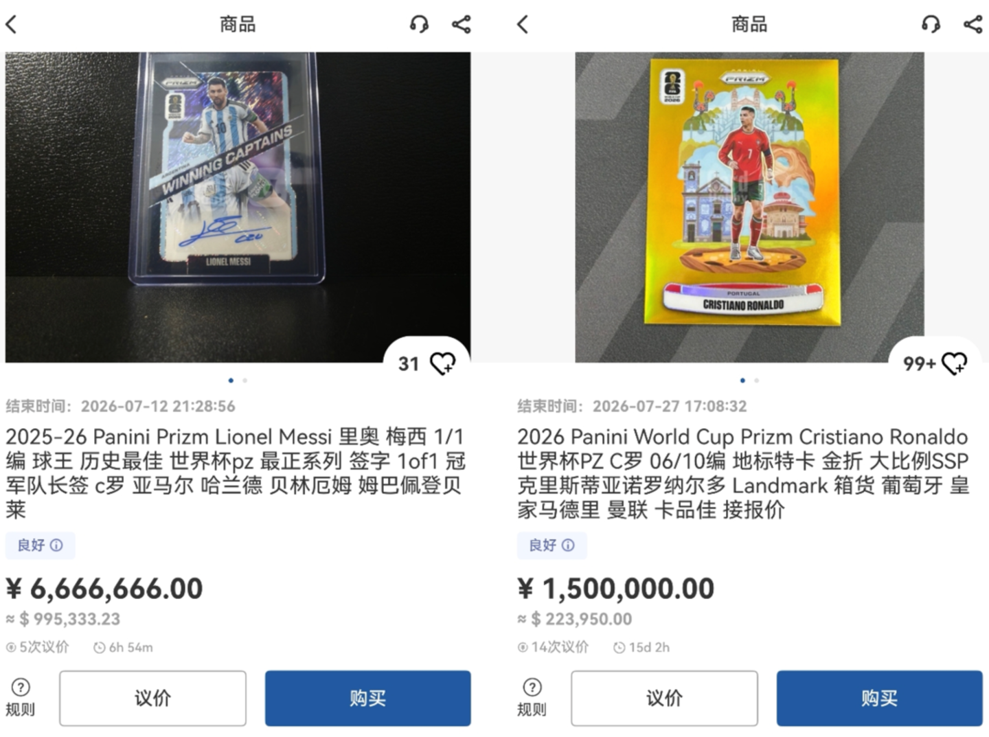  一张梅罗签名球星卡被炒至666万元，谁在世界杯期间闷声发财？