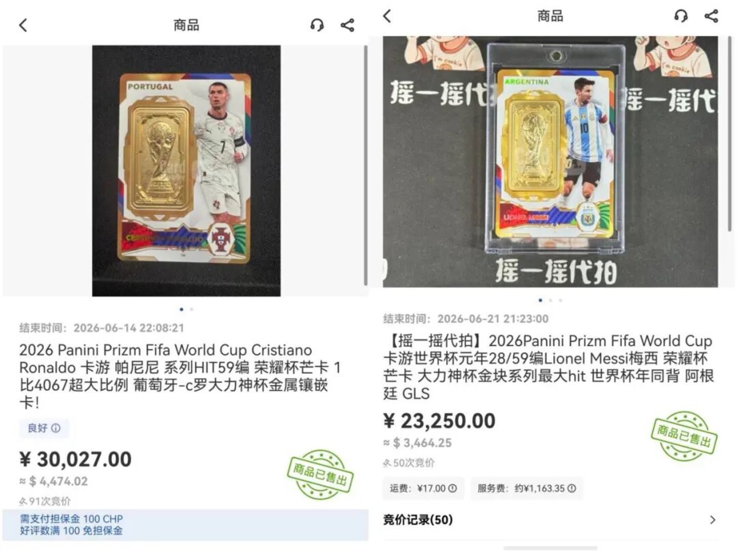 一张梅罗签名球星卡被炒至666万元,谁在世界杯期间闷声发财? 一张梅罗签名球星卡被炒至666万元,谁在世界杯期间闷声发财?