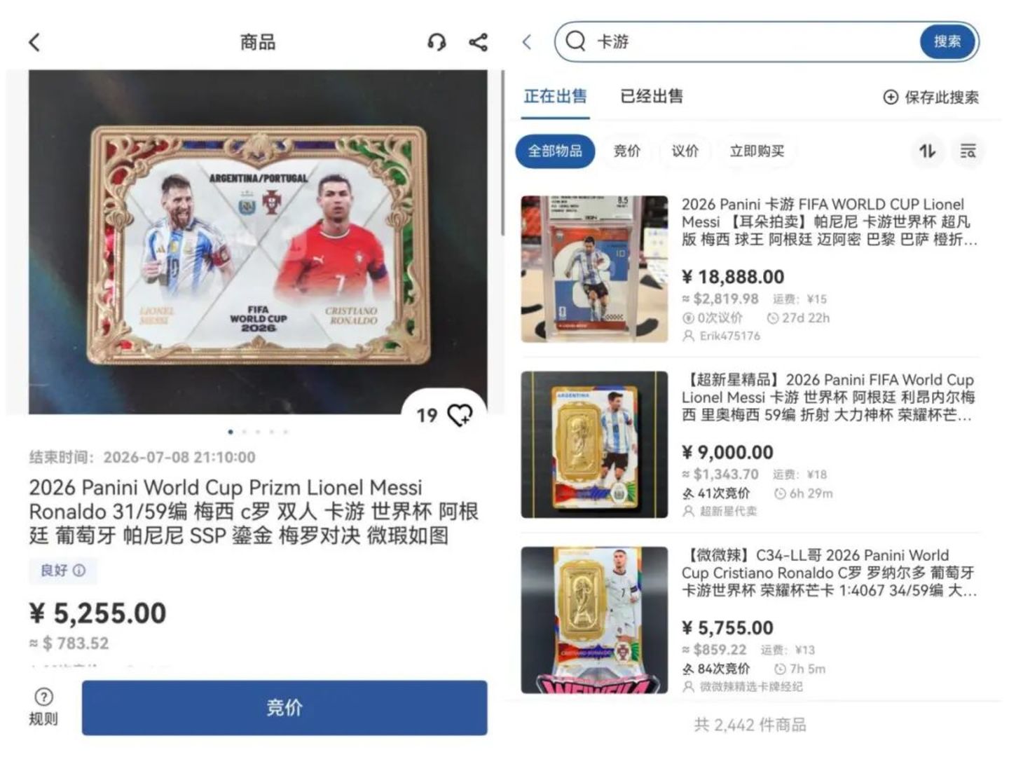 一张梅罗签名球星卡被炒至666万元,谁在世界杯期间闷声发财? 一张梅罗签名球星卡被炒至666万元,谁在世界杯期间闷声发财?