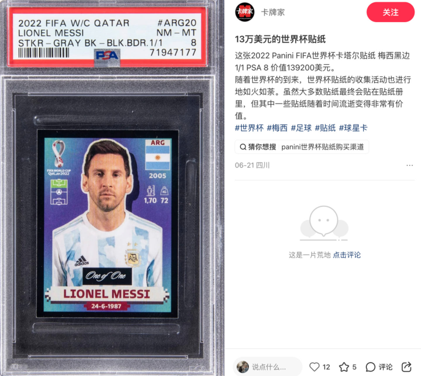 一张梅罗签名球星卡被炒至666万元,谁在世界杯期间闷声发财? 一张梅罗签名球星卡被炒至666万元,谁在世界杯期间闷声发财?