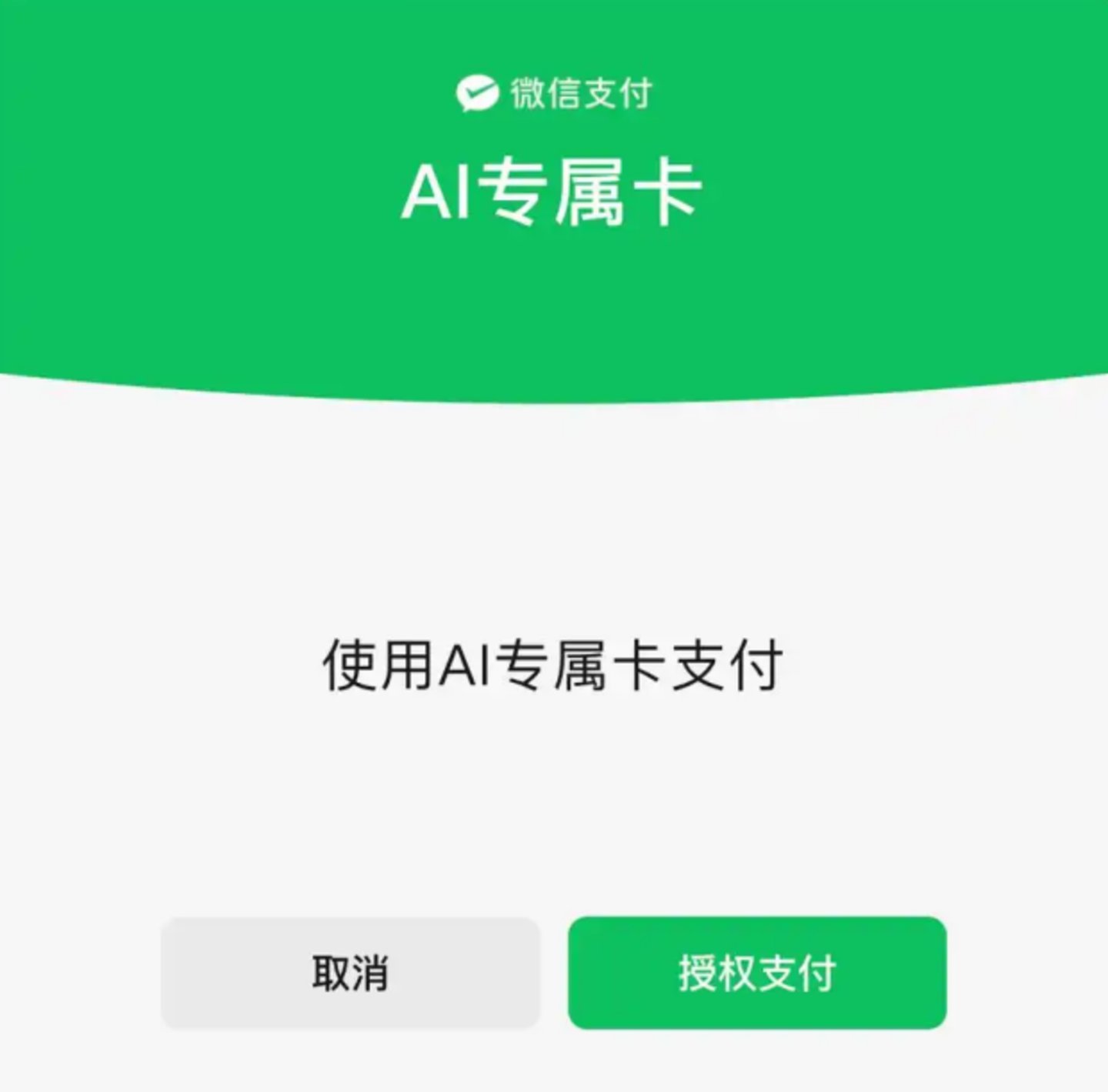AI支付没有激战,大厂也带不动? AI支付没有激战,大厂也带不动?