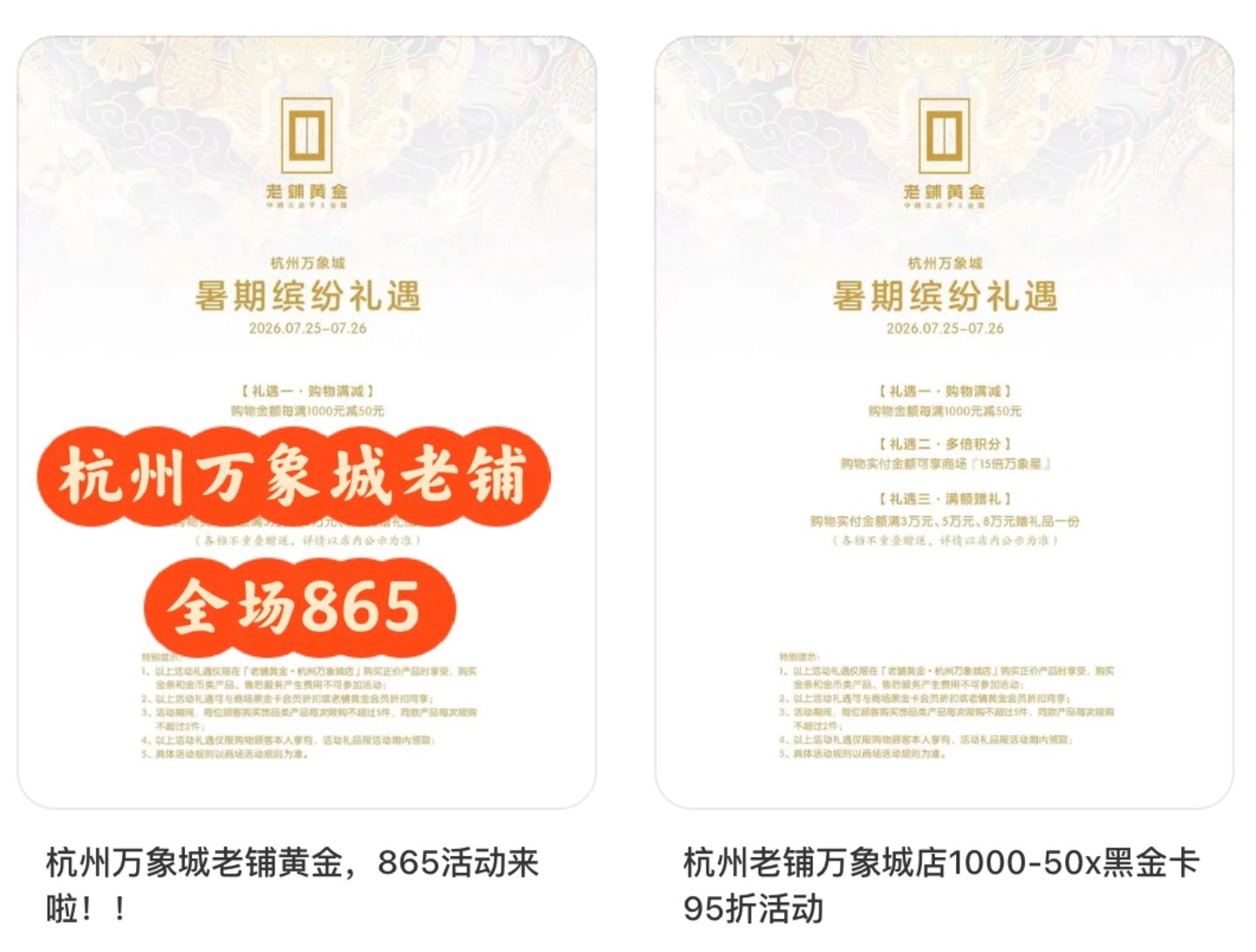  万象城们开始主动帮老铺黄金打折了