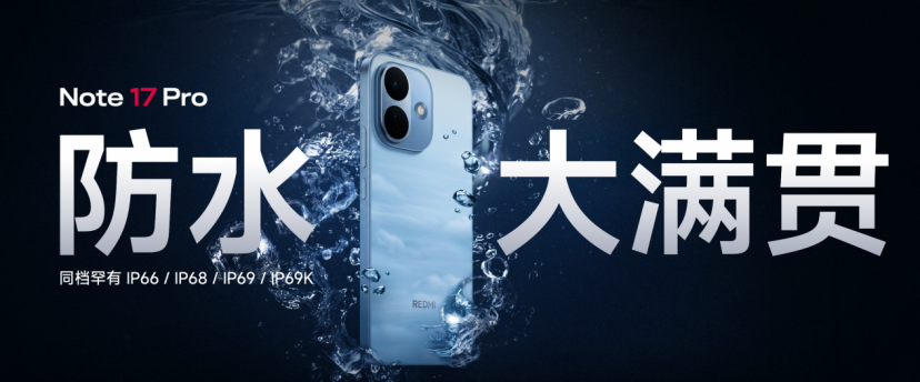 REDMI Note 17 Pro发布,同档最抗摔防水小金刚,首销1599元起 REDMI Note 17 Pro发布,同档最抗摔防水小金刚,首销1599元起