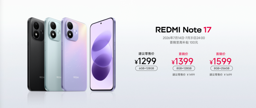 REDMI Note 17 Pro发布,同档最抗摔防水小金刚,首销1599元起 REDMI Note 17 Pro发布,同档最抗摔防水小金刚,首销1599元起