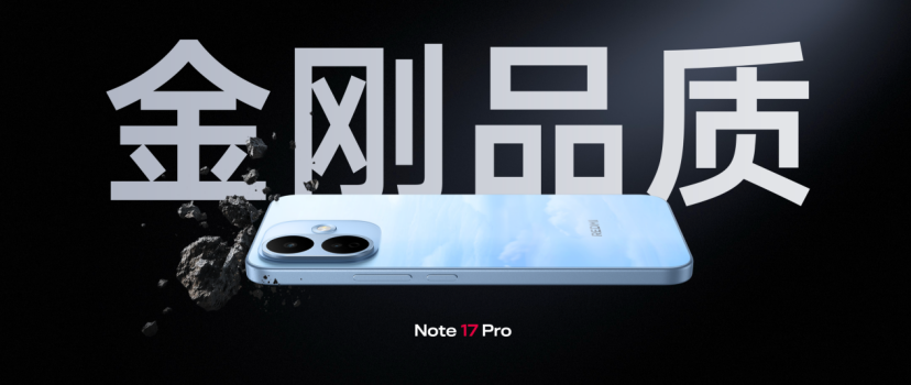 REDMI Note 17 Pro发布,同档最抗摔防水小金刚,首销1599元起 REDMI Note 17 Pro发布,同档最抗摔防水小金刚,首销1599元起