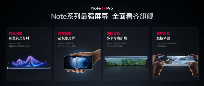 REDMI Note 17 Pro发布,同档最抗摔防水小金刚,首销1599元起 REDMI Note 17 Pro发布,同档最抗摔防水小金刚,首销1599元起