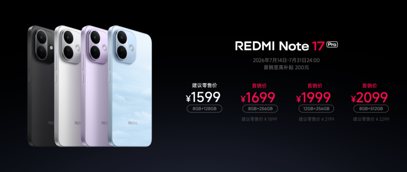 REDMI Note 17 Pro发布,同档最抗摔防水小金刚,首销1599元起 REDMI Note 17 Pro发布,同档最抗摔防水小金刚,首销1599元起