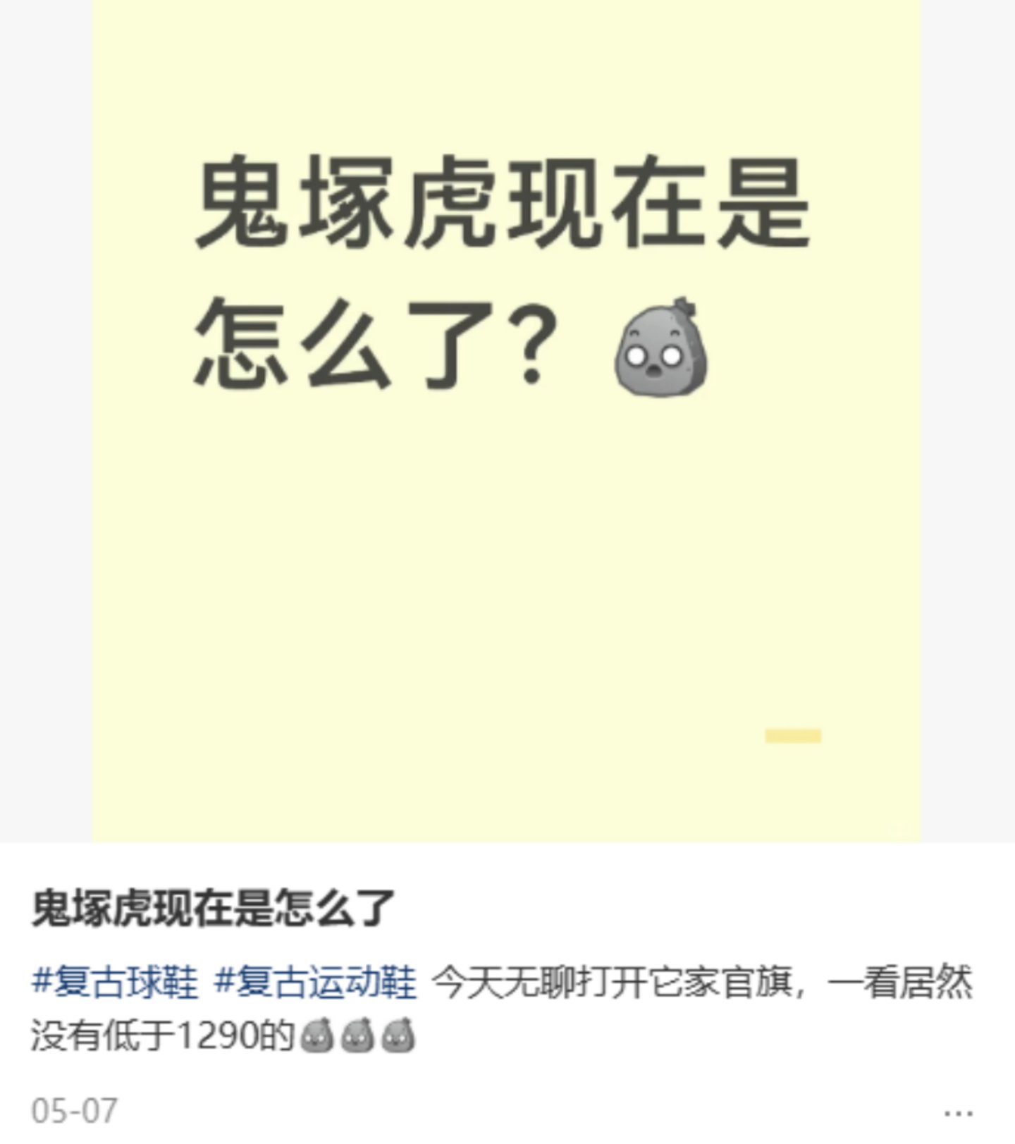国内价格翻倍,打飞的去日本买鬼塚虎的人越来越多了 国内价格翻倍,打飞的去日本买鬼塚虎的人越来越多了