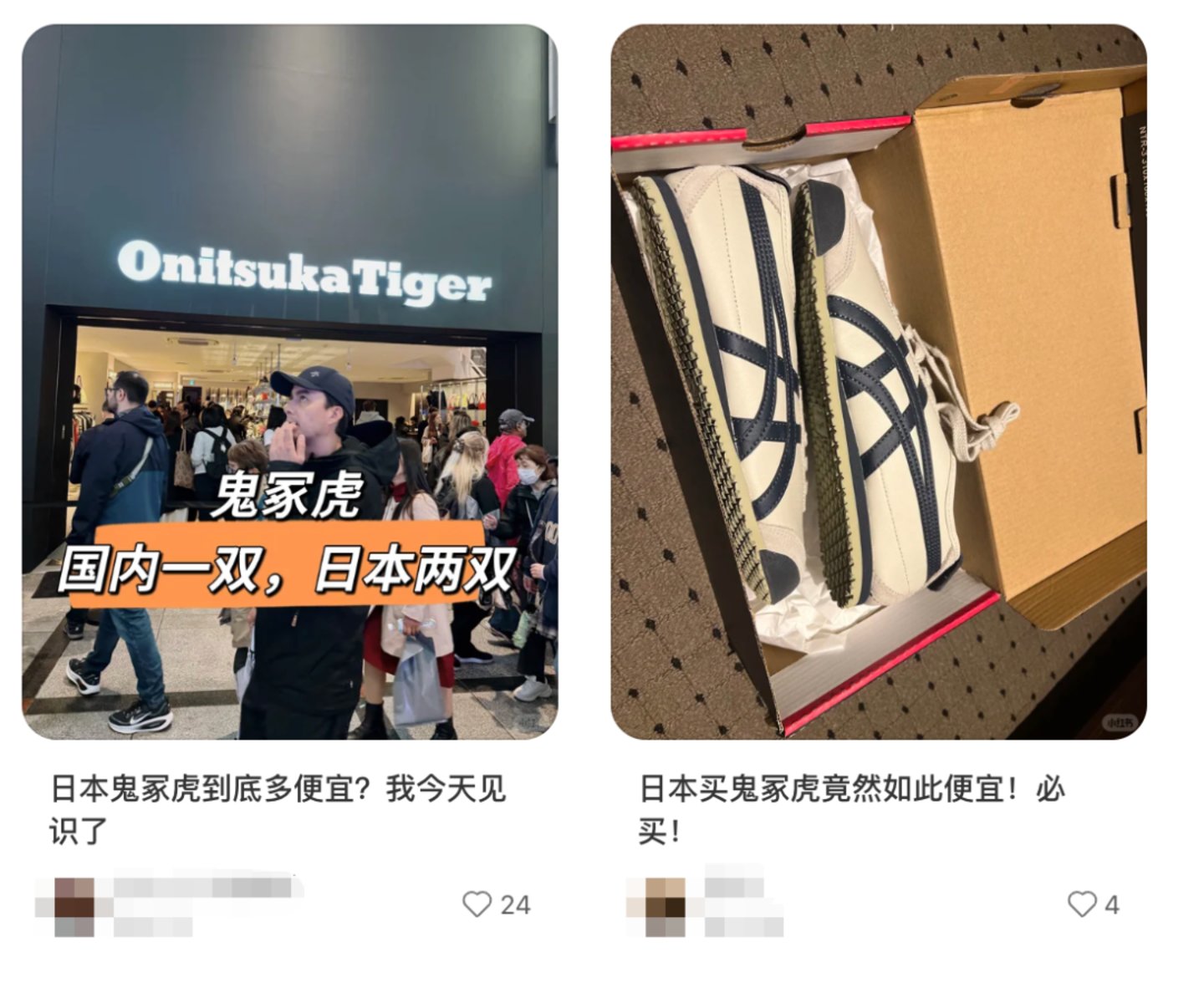 国内价格翻倍,打飞的去日本买鬼塚虎的人越来越多了 国内价格翻倍,打飞的去日本买鬼塚虎的人越来越多了