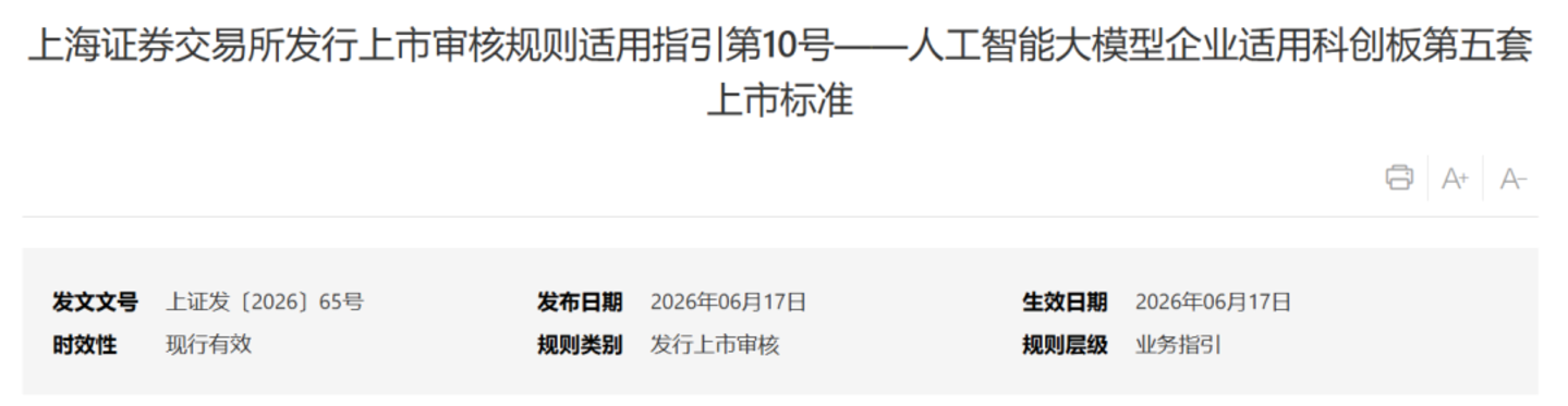  DeepSeek传筹备IPO，中国AI头部公司融资狂飙