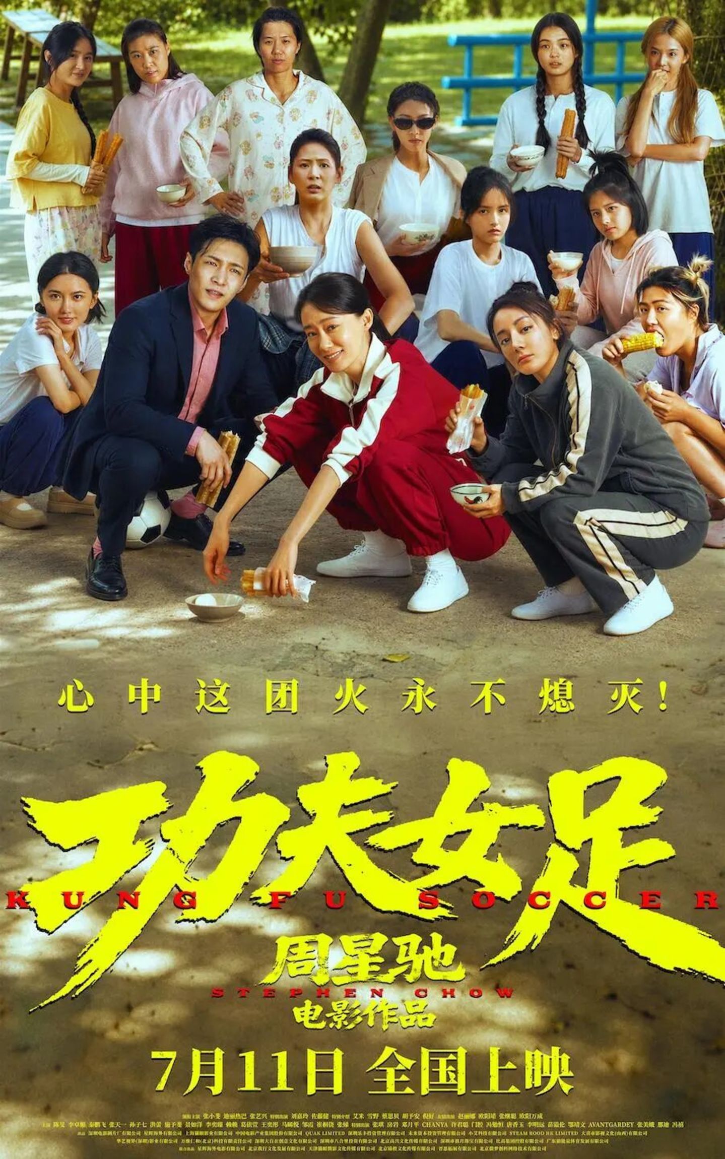 同样面临口碑争议,《功夫女足》票房为何远强于《新喜剧之王》? 同样面临口碑争议,《功夫女足》票房为何远强于《新喜剧之王》?