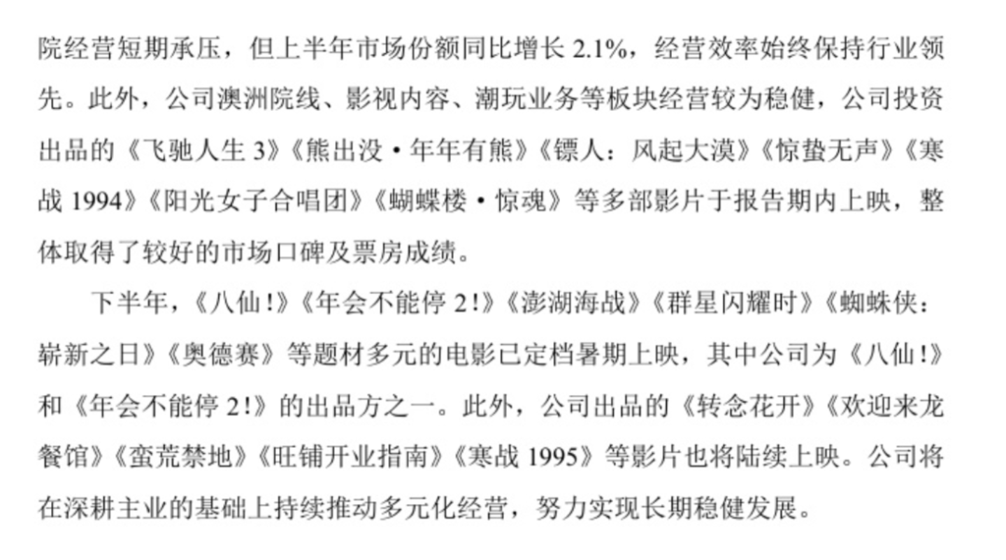  2026半年报预告解读：票房跌回十年前，十家电影公司集体“失血”