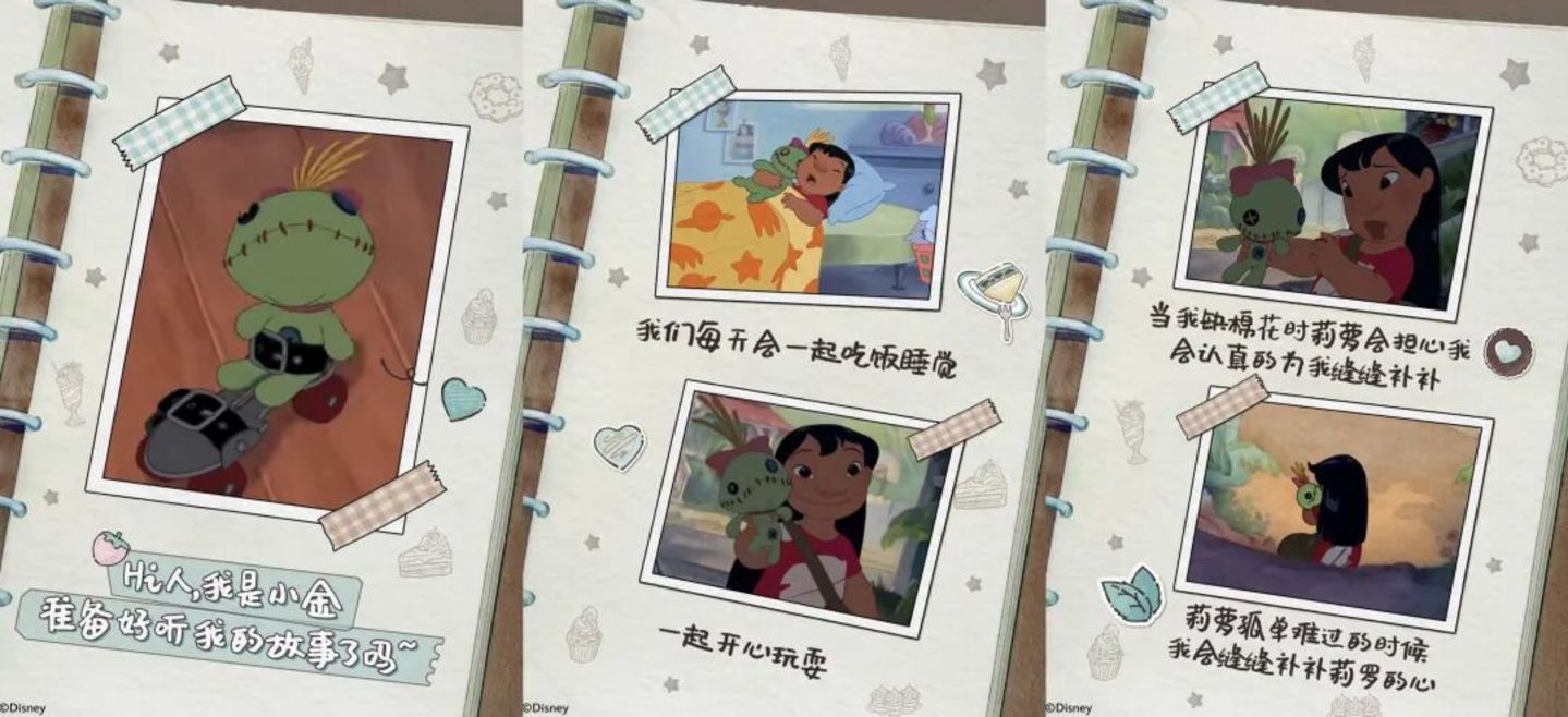  薄巧味的史迪奇，迪士尼IP消费“招牌厨艺”