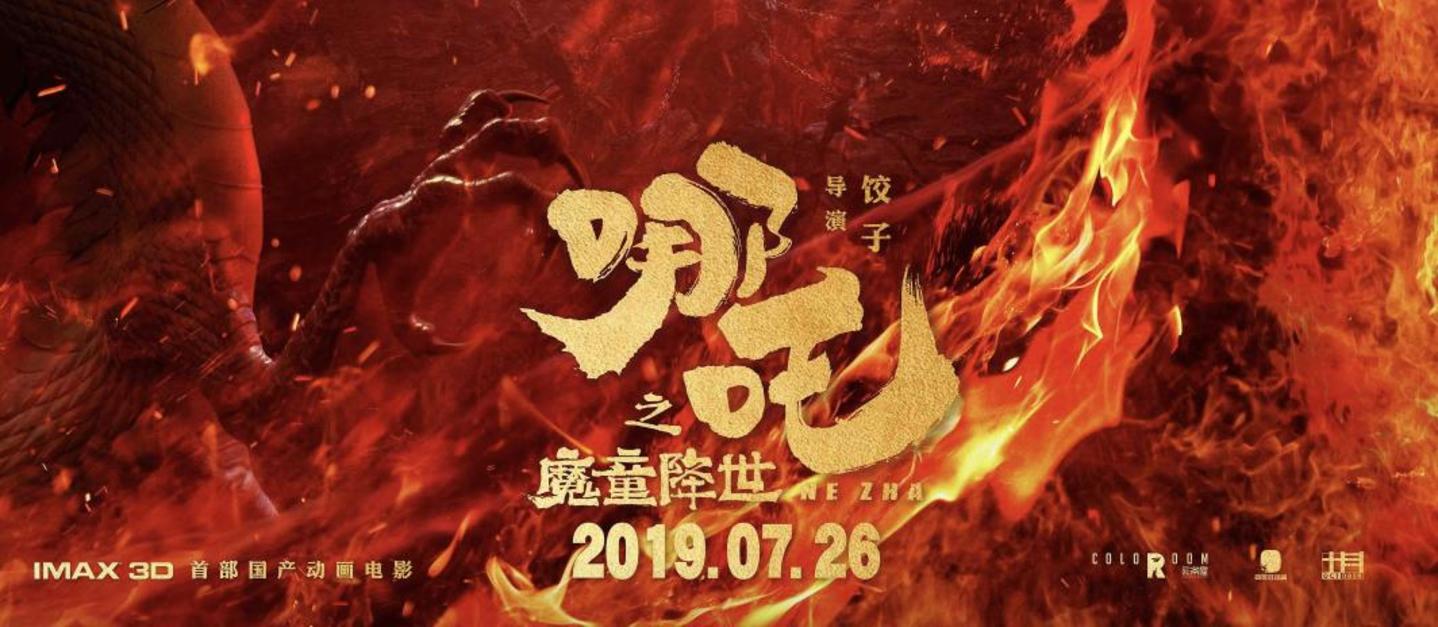  《哪吒 2》之后最像《哪吒》的电影出现了，很多人猜它即将大爆，我来说说为什么