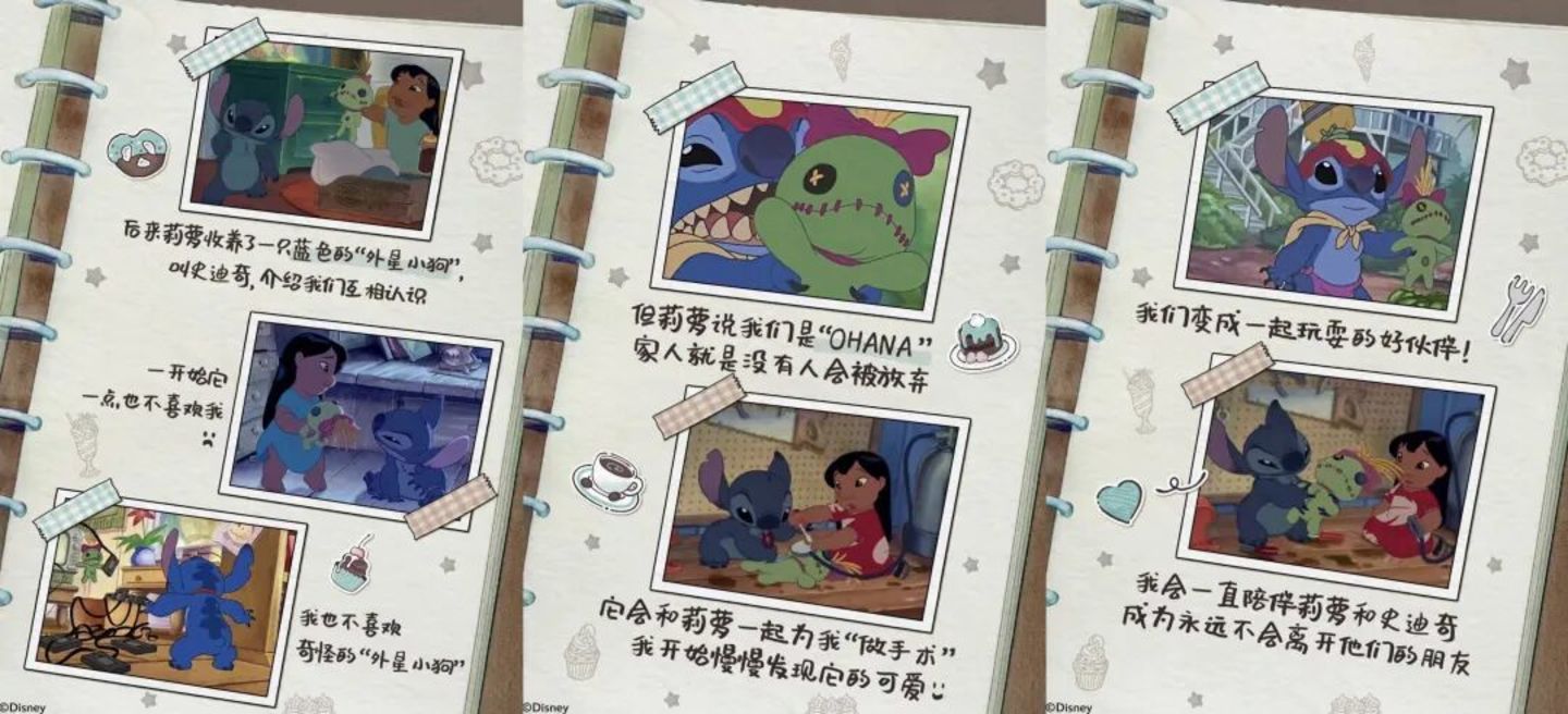  薄巧味的史迪奇，迪士尼IP消费“招牌厨艺”