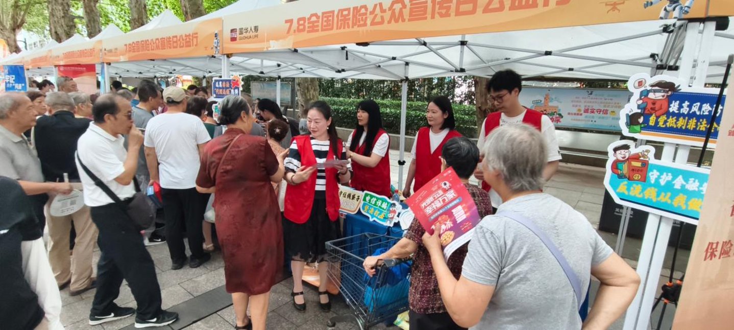 保险让前行更有底气,国华人寿掀起“7·8全国保险公众宣传日”活动热潮 保险让前行更有底气,国华人寿掀起“7·8全国保险公众宣传日”活动热潮