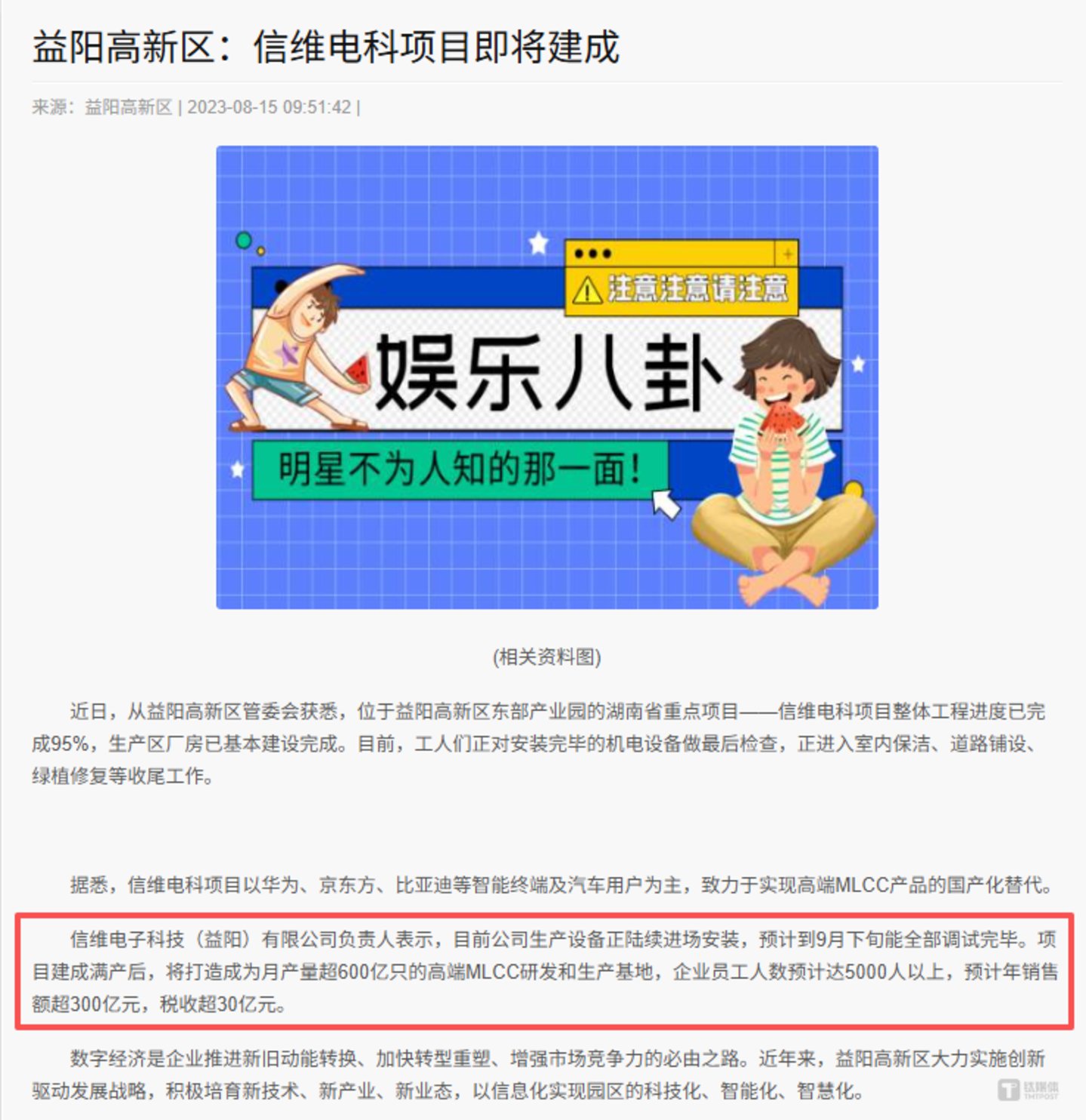 信维通信零溢价装入高端MLCC资产,定增窗口落子,利好反遭用脚投票|并购一线 信维通信零溢价装入高端MLCC资产,定增窗口落子,利好反遭用脚投票|并购一线
