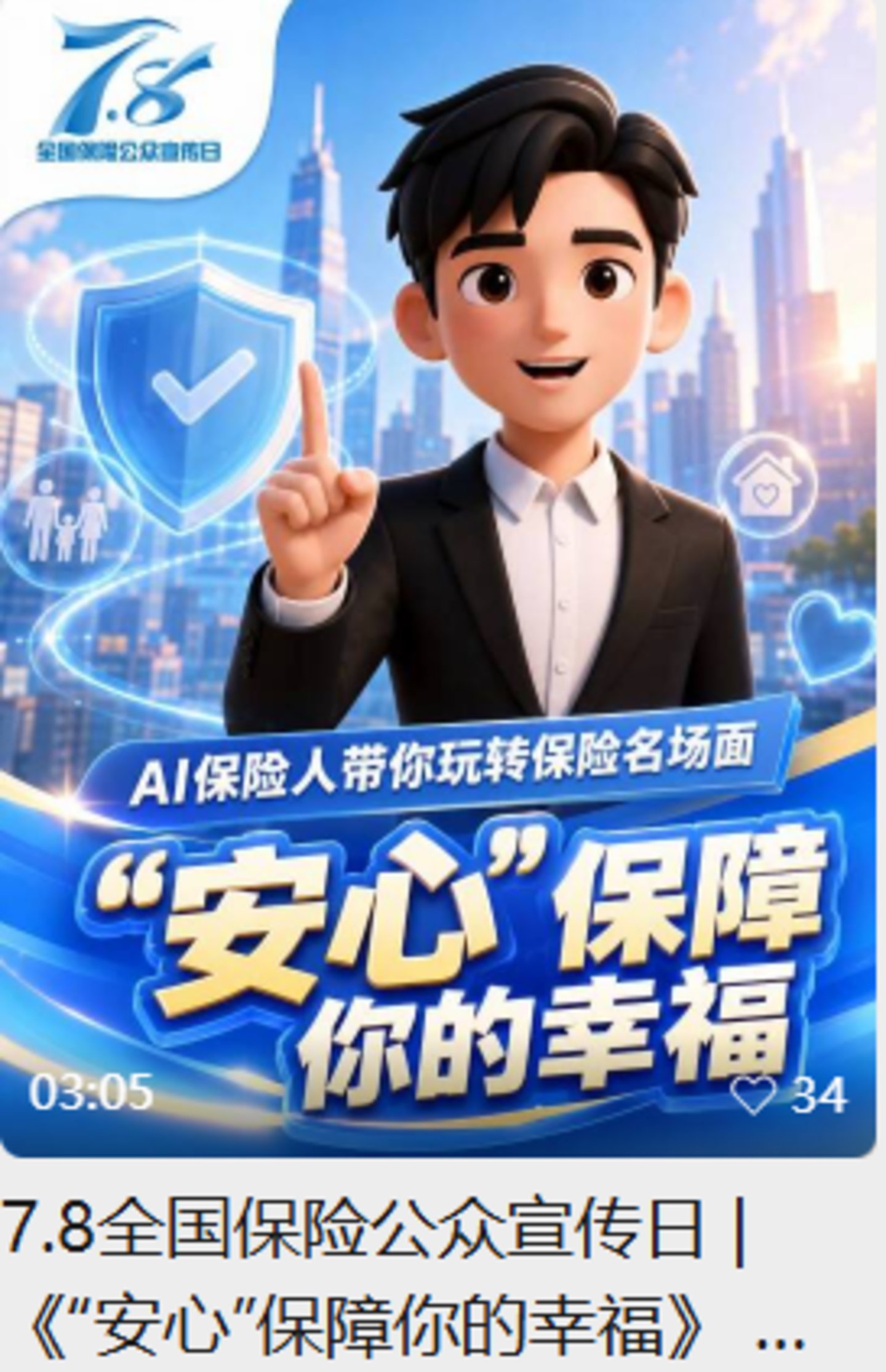 保险让前行更有底气,国华人寿掀起“7·8全国保险公众宣传日”活动热潮 保险让前行更有底气,国华人寿掀起“7·8全国保险公众宣传日”活动热潮