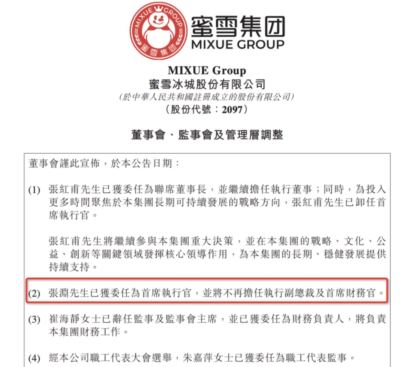 蜜雪要迎来一个新拐点了? 蜜雪要迎来一个新拐点了?