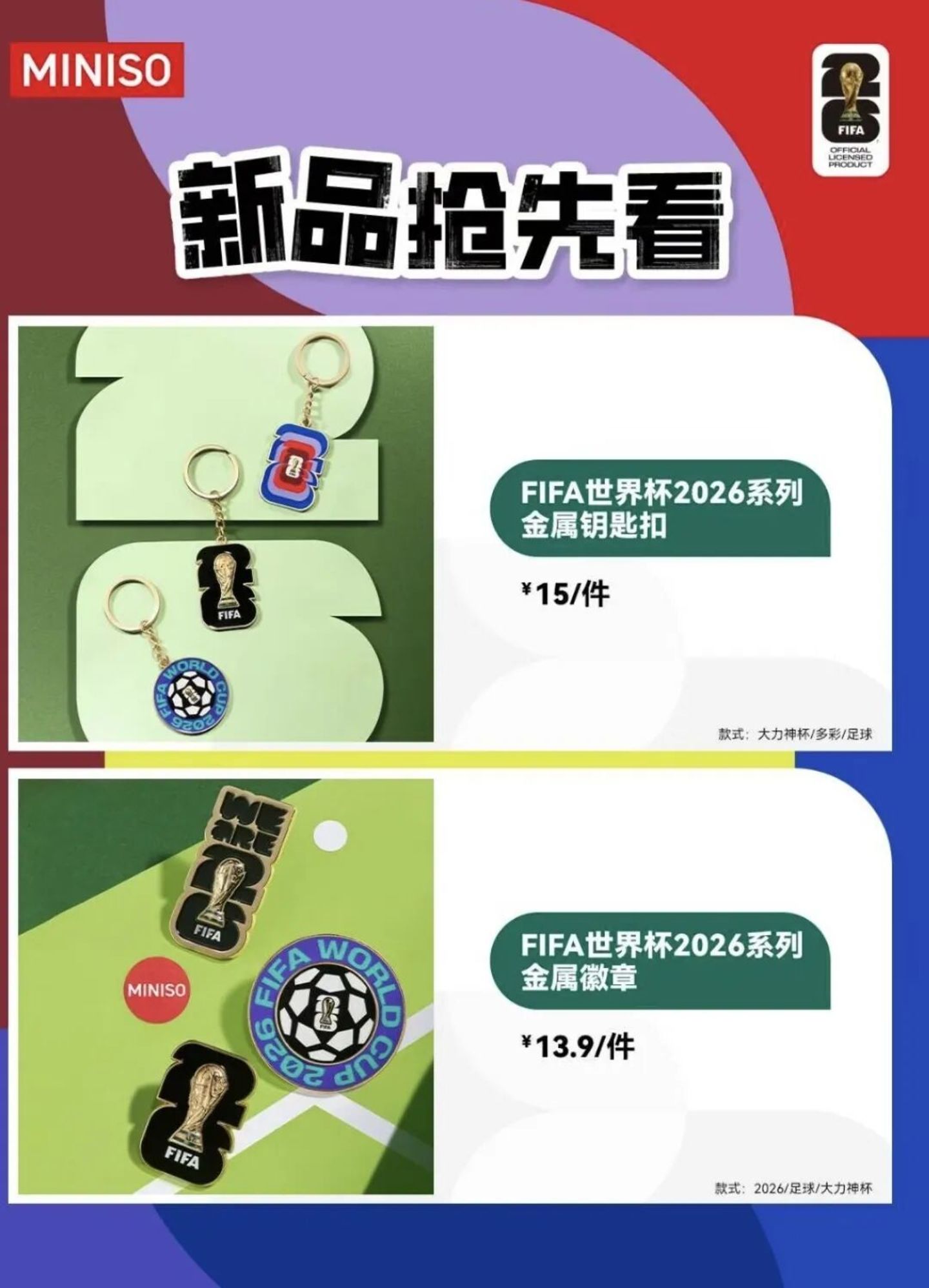 从泡泡玛特到义乌工厂,美加墨世界杯IP授权的“权力下放” 从泡泡玛特到义乌工厂,美加墨世界杯IP授权的“权力下放”