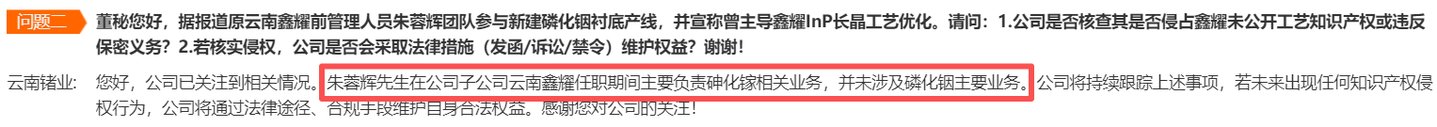 前东家拆穿"磷化铟专家":宿迁联盛50天跨界豪赌的技术罗生门 前东家拆穿"磷化铟专家":宿迁联盛50天跨界豪赌的技术罗生门