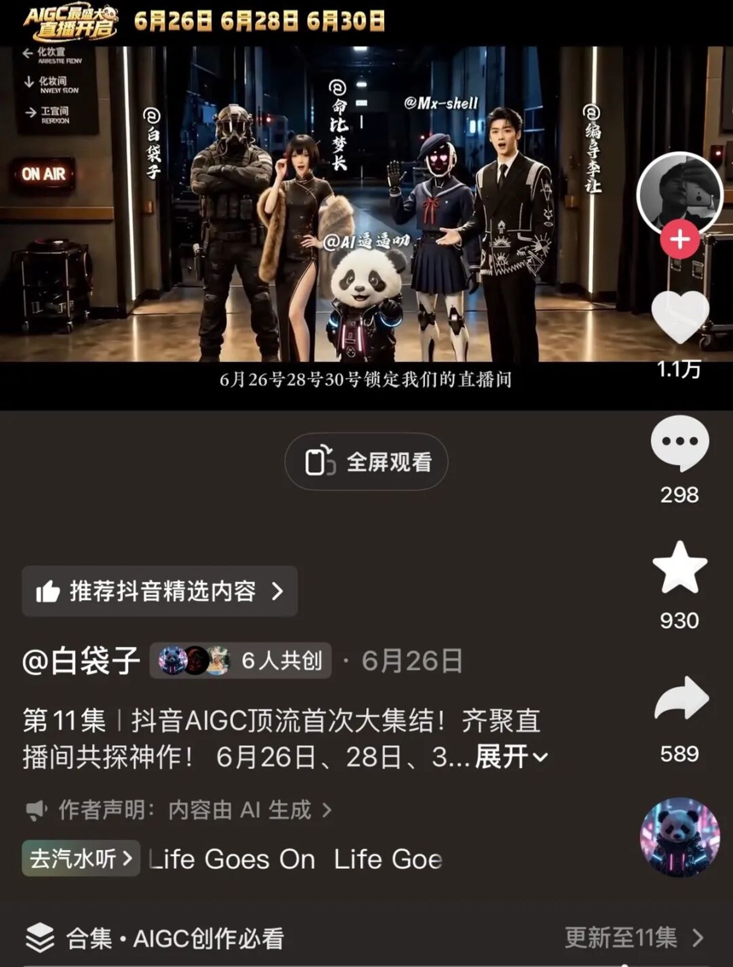 AI超创很热,但真有人爱看吗? AI超创很热,但真有人爱看吗?