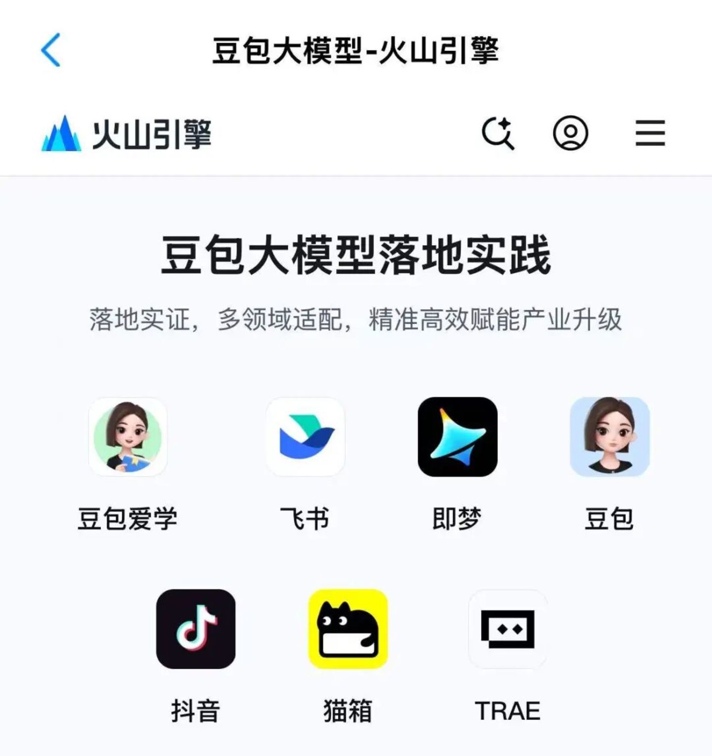 千万人与豆包AI伴侣共度的最后一周,哪些小厂在“商战”中喝汤? 千万人与豆包AI伴侣共度的最后一周,哪些小厂在“商战”中喝汤?