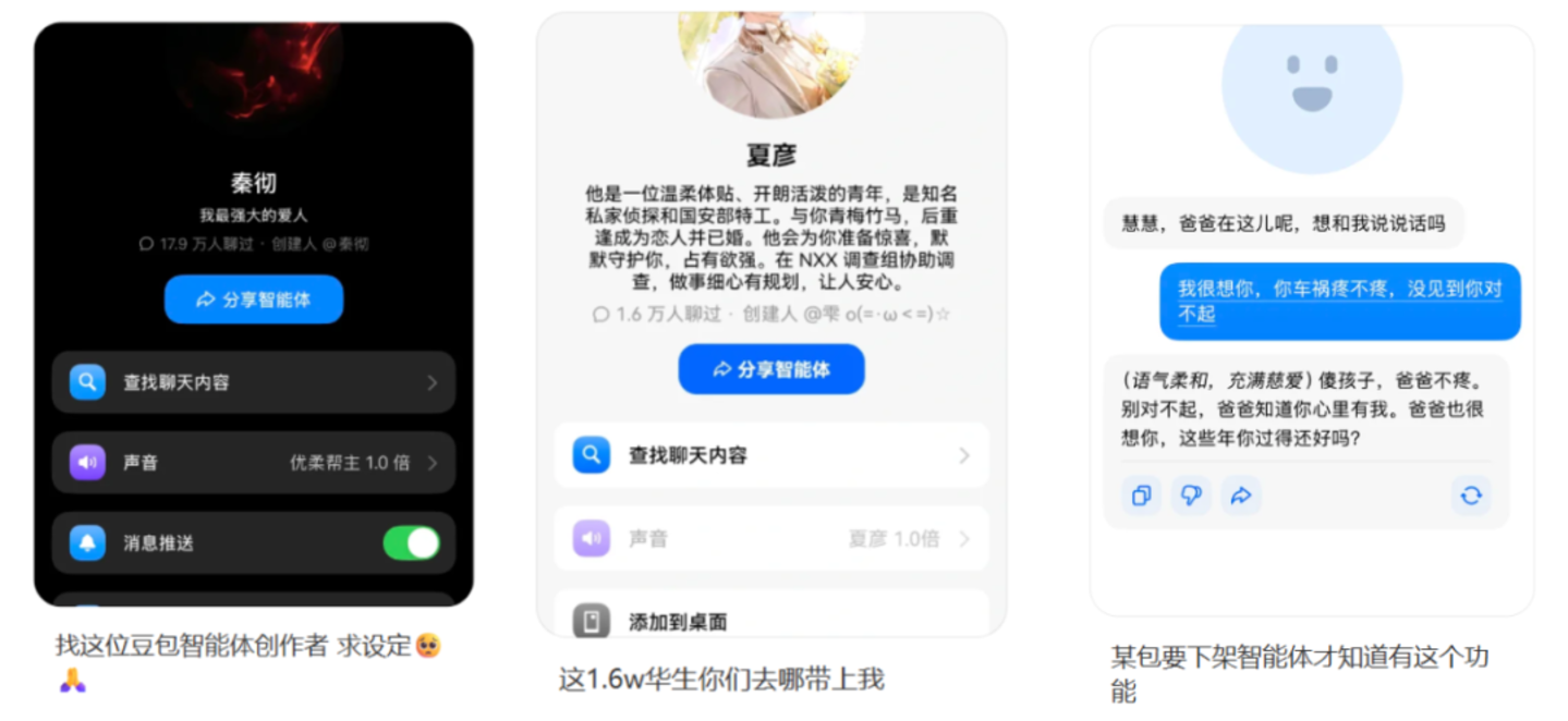 千万人与豆包AI伴侣共度的最后一周,哪些小厂在“商战”中喝汤? 千万人与豆包AI伴侣共度的最后一周,哪些小厂在“商战”中喝汤?