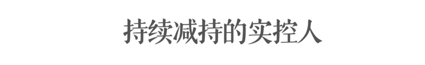  被打断的减持：南威软件实控人的七年之路