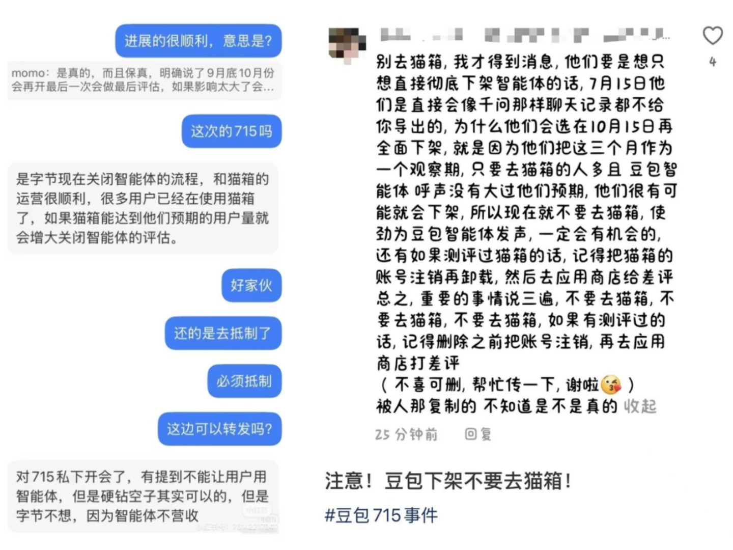 千万人与豆包AI伴侣共度的最后一周,哪些小厂在“商战”中喝汤? 千万人与豆包AI伴侣共度的最后一周,哪些小厂在“商战”中喝汤?