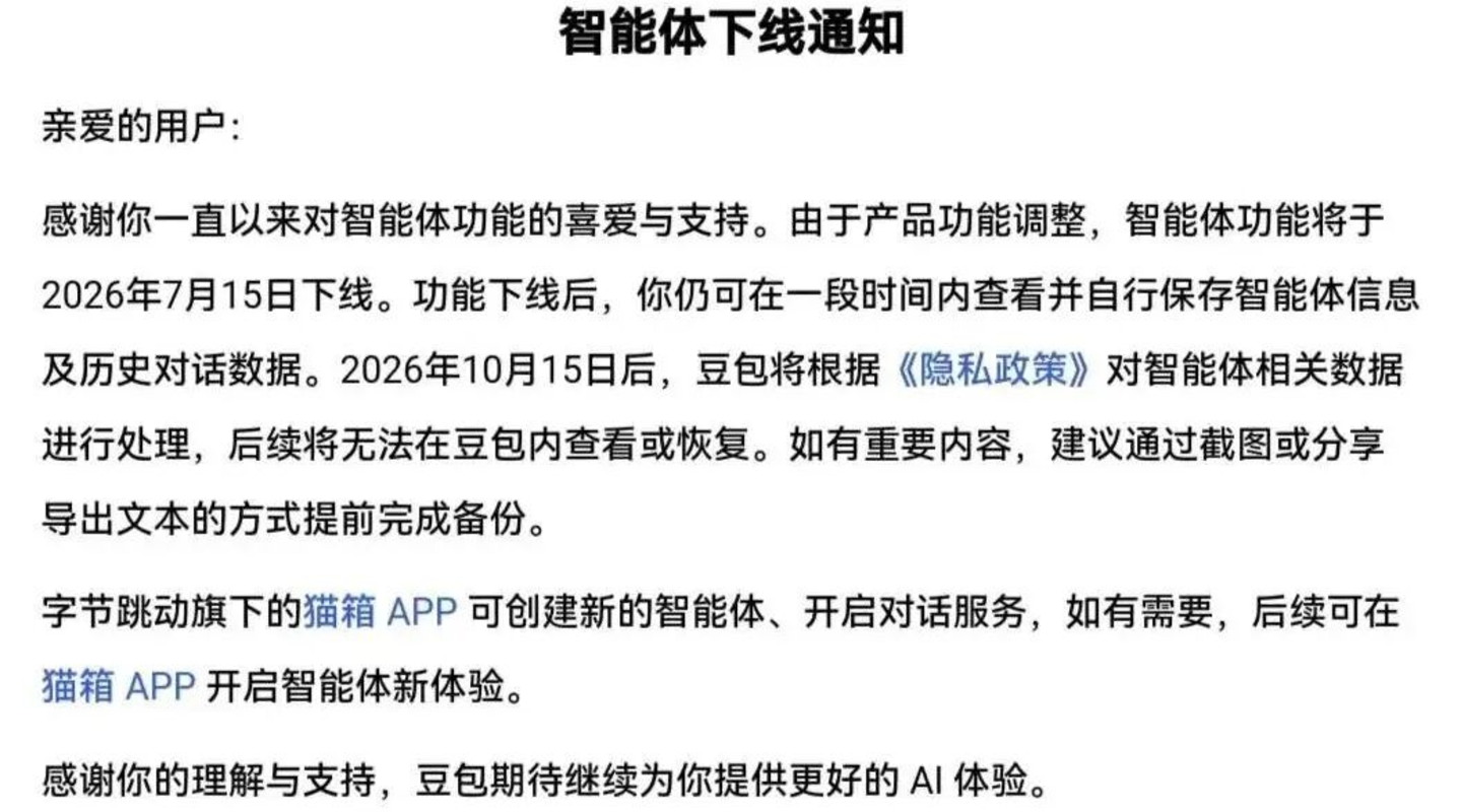 千万人与豆包AI伴侣共度的最后一周,哪些小厂在“商战”中喝汤? 千万人与豆包AI伴侣共度的最后一周,哪些小厂在“商战”中喝汤?