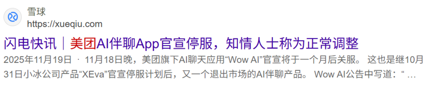千万人与豆包AI伴侣共度的最后一周,哪些小厂在“商战”中喝汤? 千万人与豆包AI伴侣共度的最后一周,哪些小厂在“商战”中喝汤?