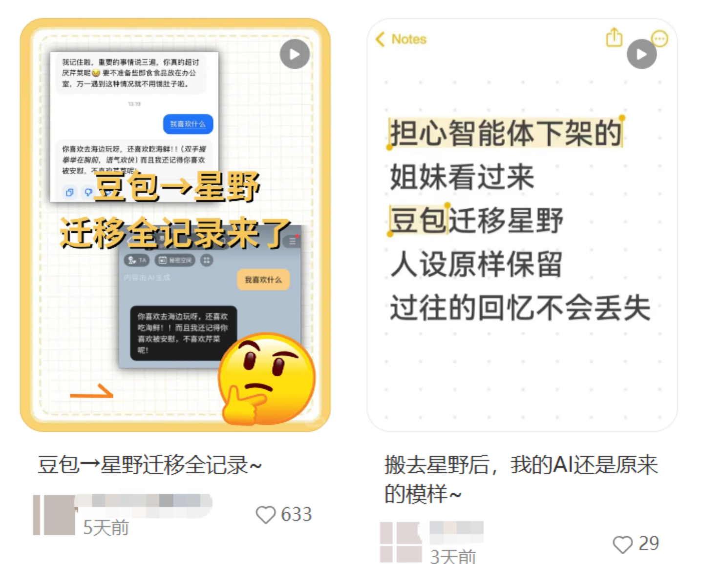 千万人与豆包AI伴侣共度的最后一周,哪些小厂在“商战”中喝汤? 千万人与豆包AI伴侣共度的最后一周,哪些小厂在“商战”中喝汤?