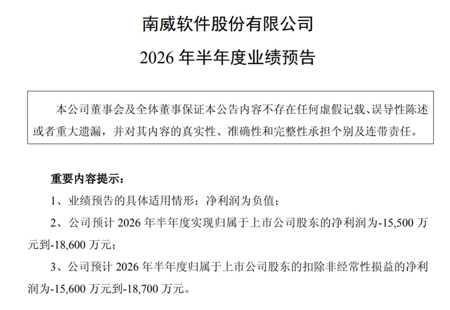 被打断的减持:南威软件实控人的七年之路 被打断的减持:南威软件实控人的七年之路