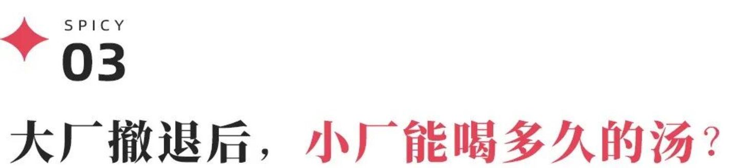 千万人与豆包AI伴侣共度的最后一周,哪些小厂在“商战”中喝汤? 千万人与豆包AI伴侣共度的最后一周,哪些小厂在“商战”中喝汤?
