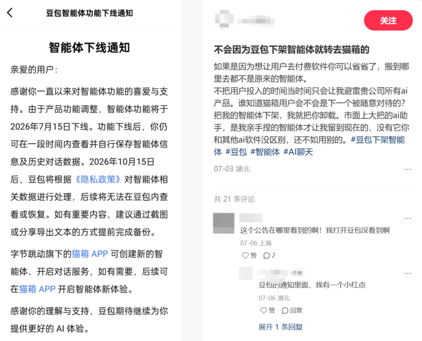千万人与豆包AI伴侣共度的最后一周,哪些小厂在“商战”中喝汤? 千万人与豆包AI伴侣共度的最后一周,哪些小厂在“商战”中喝汤?