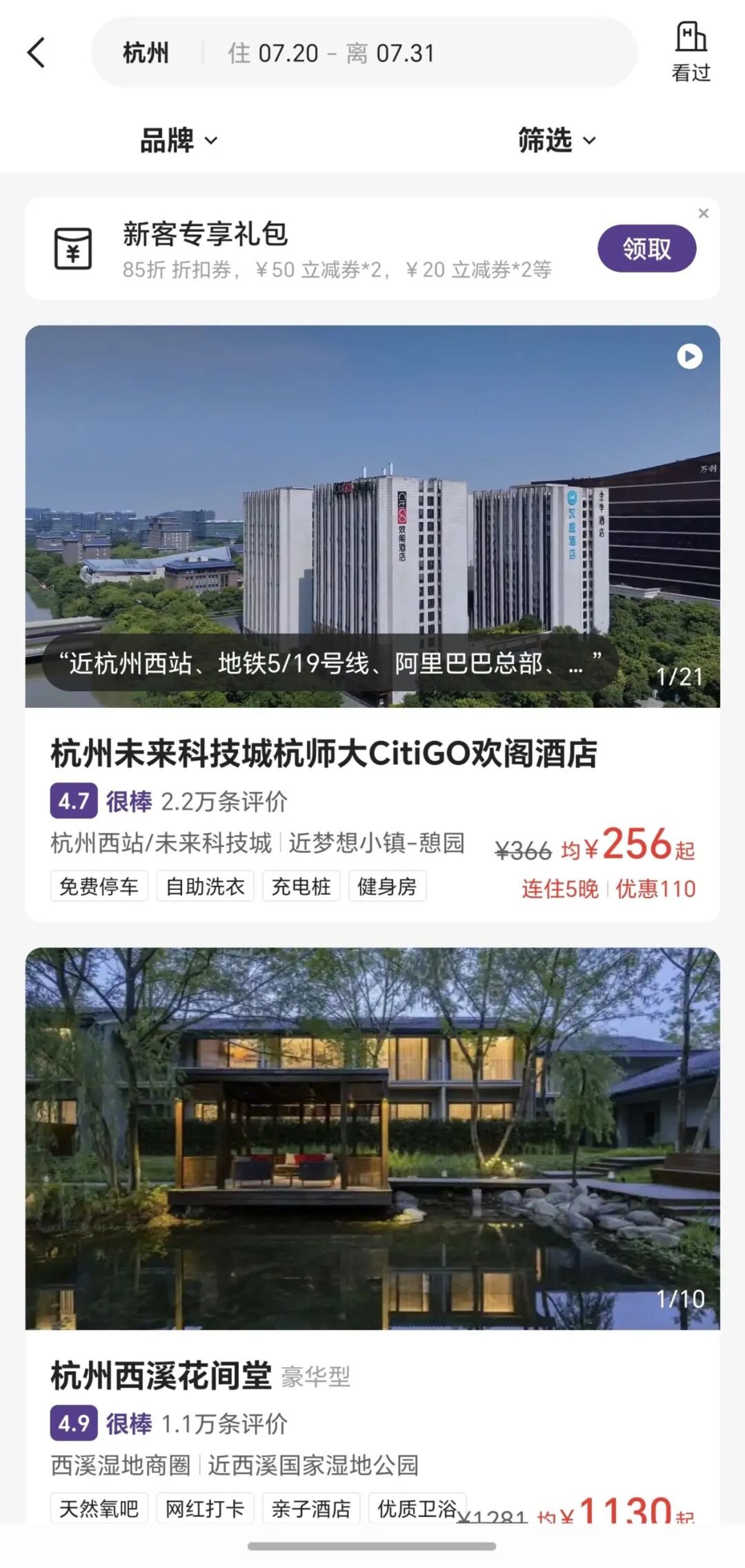 华住会上线旅居频道,酒店又开始抢长住旅居市场了? 华住会上线旅居频道,酒店又开始抢长住旅居市场了?